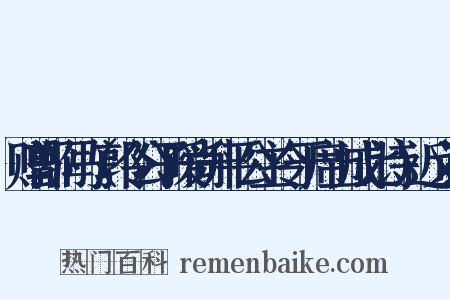 赠郭驸马（郭令公子暧尚升平公主令于席上成此诗）近义词是什么意思的图片